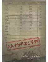 አልተዘዋወረችም @goodamharicbooks .pdf